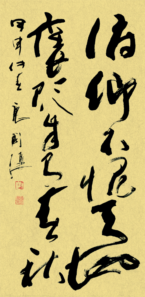 唐國強書法作品欣賞