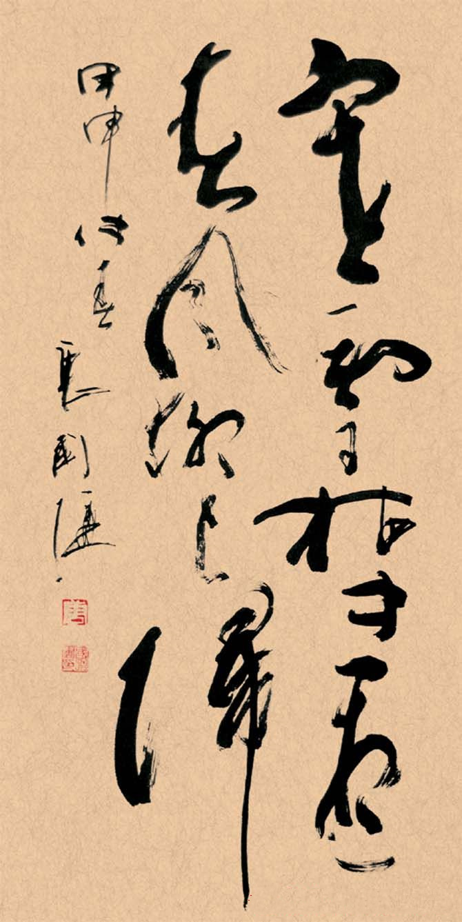 唐國強書法作品欣賞