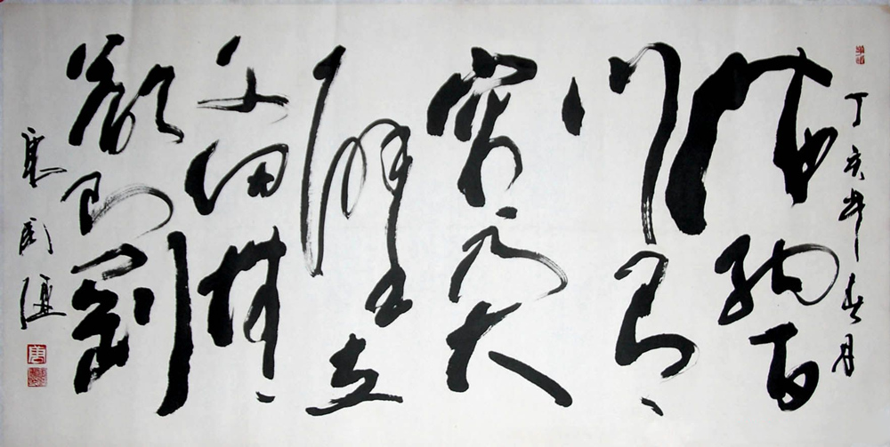 唐國強書法作品欣賞
