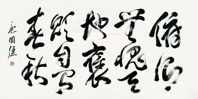 唐國強書法作品欣賞