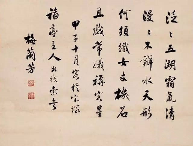 梅蘭芳書法2.jpg