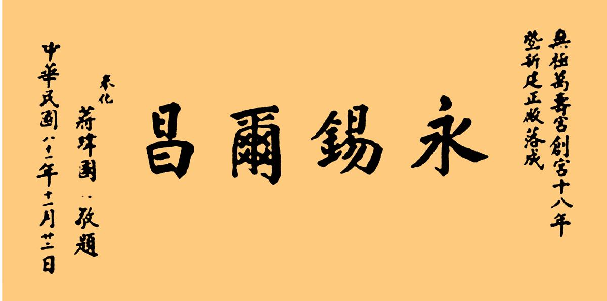 蔣緯國書法.jpg