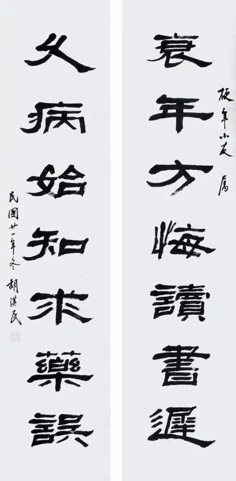 胡漢民書法作品欣賞(圖3)