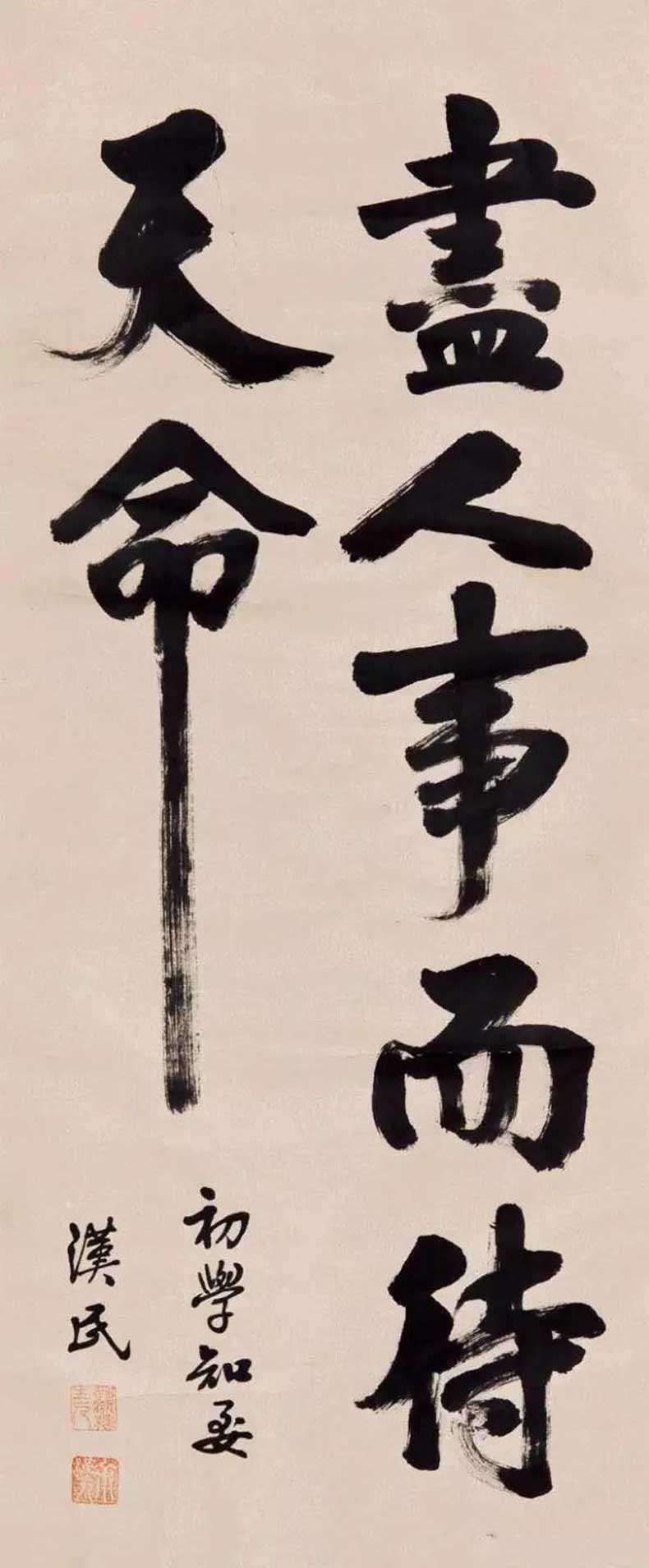 胡漢民書法作品欣賞(圖8)