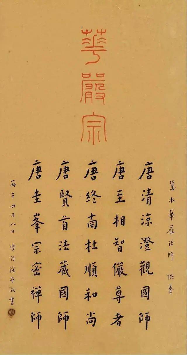 弘一法師（李叔同）的書法藝術(圖14)