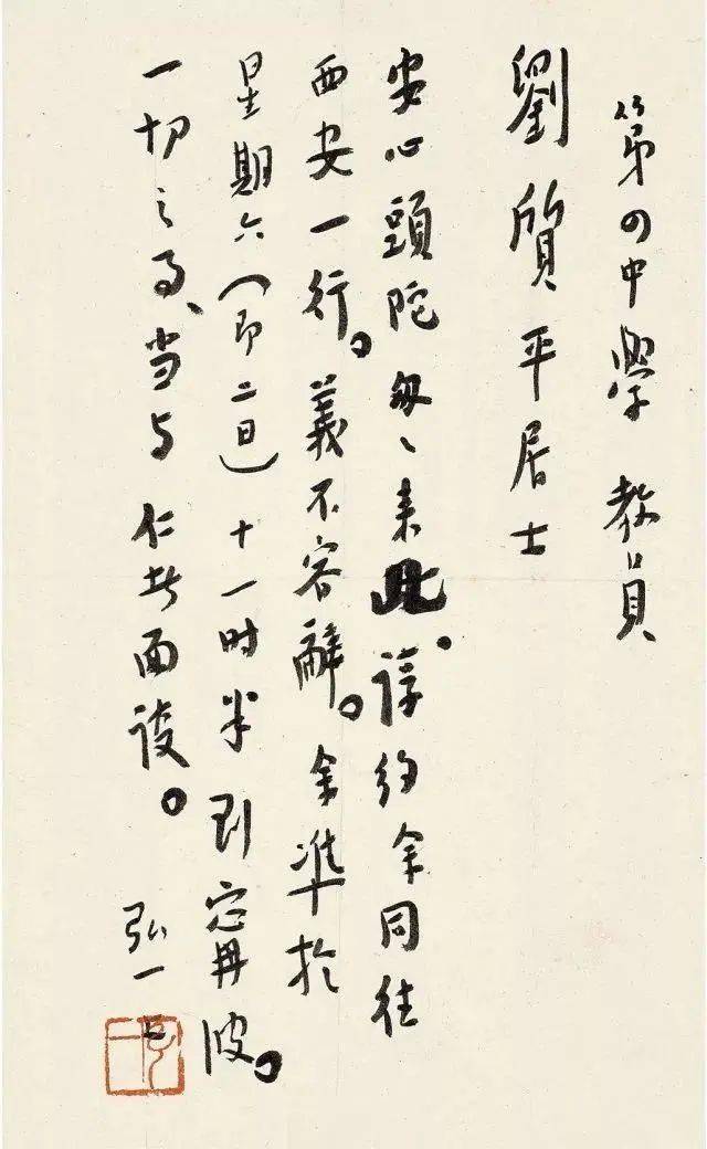 弘一法師（李叔同）的書法藝術(圖15)