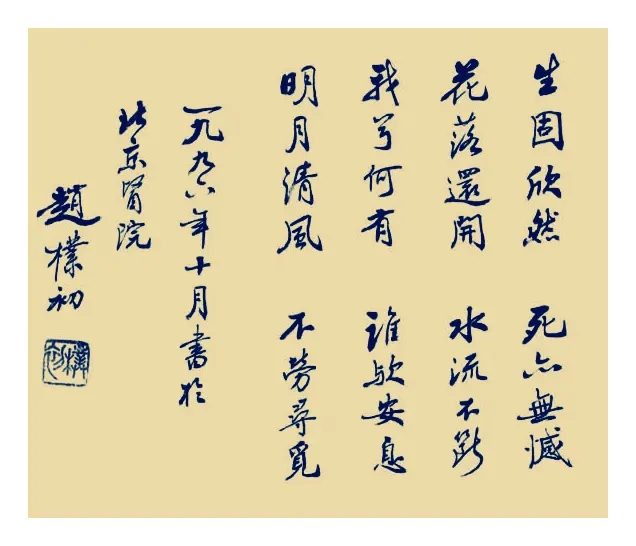 趙樸初書法精品欣賞
