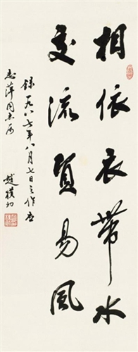 趙樸初書法精品欣賞(圖5)