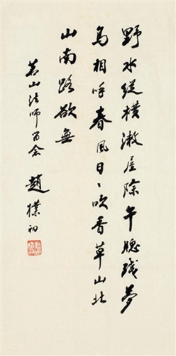 趙樸初書法精品欣賞(圖9)
