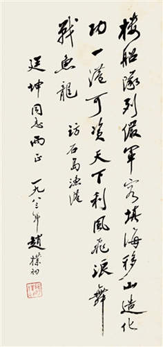 趙樸初書法精品欣賞(圖16)