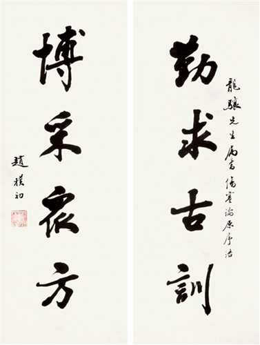 趙樸初書法精品欣賞(圖19)