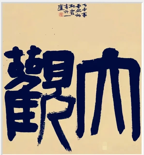胡朝霞書法作品欣賞(圖7)