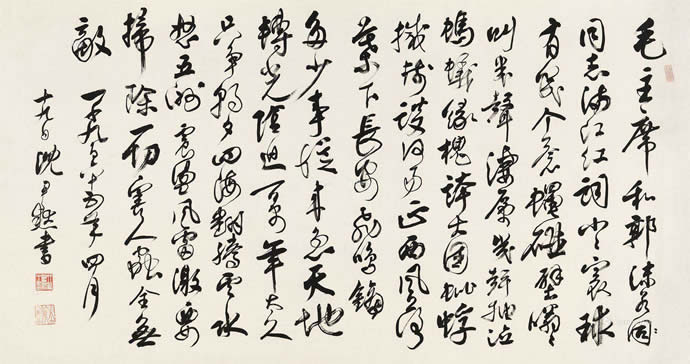 沈尹默書法拍賣價格多少錢一平尺