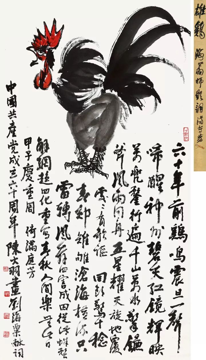 畫雞的著名畫家陳大羽國畫公雞作品欣賞(圖12)