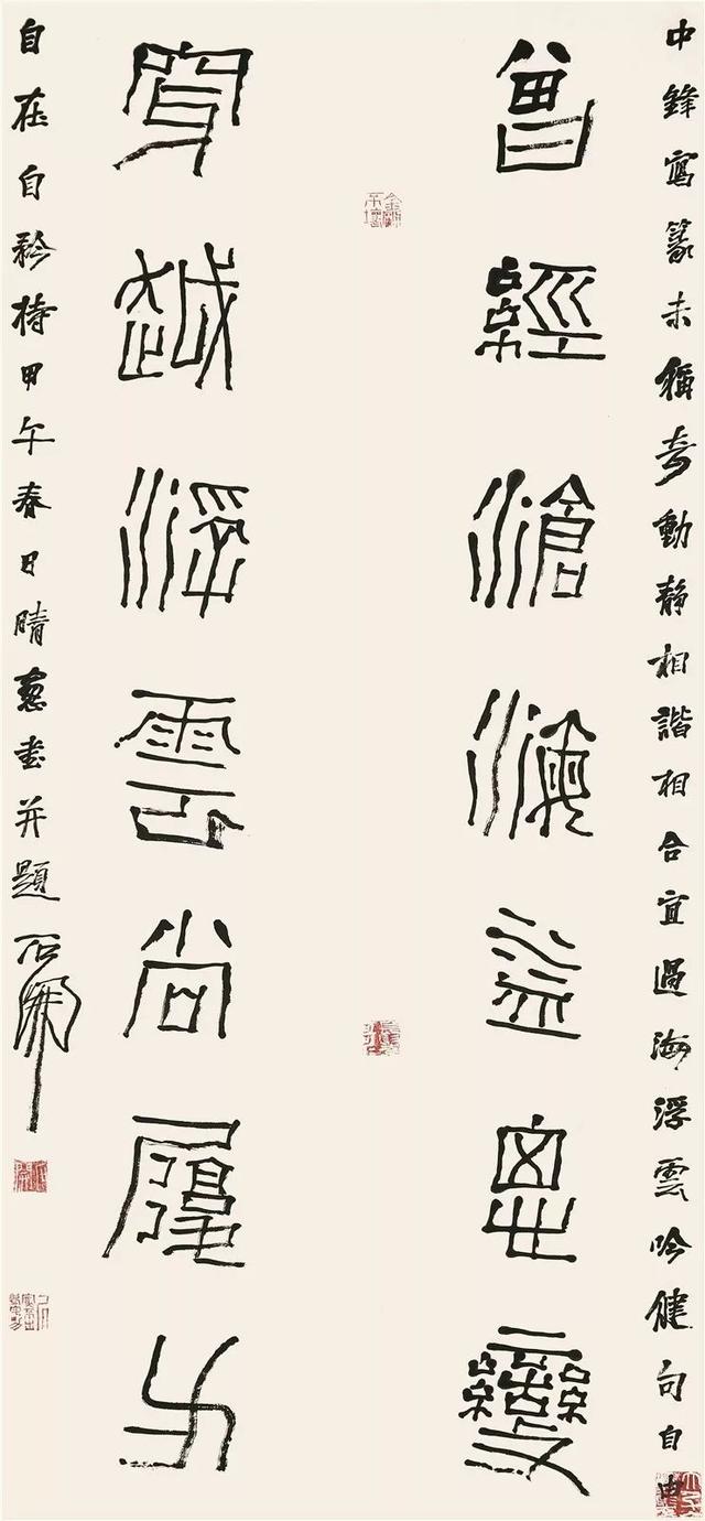 石開書法作品欣賞