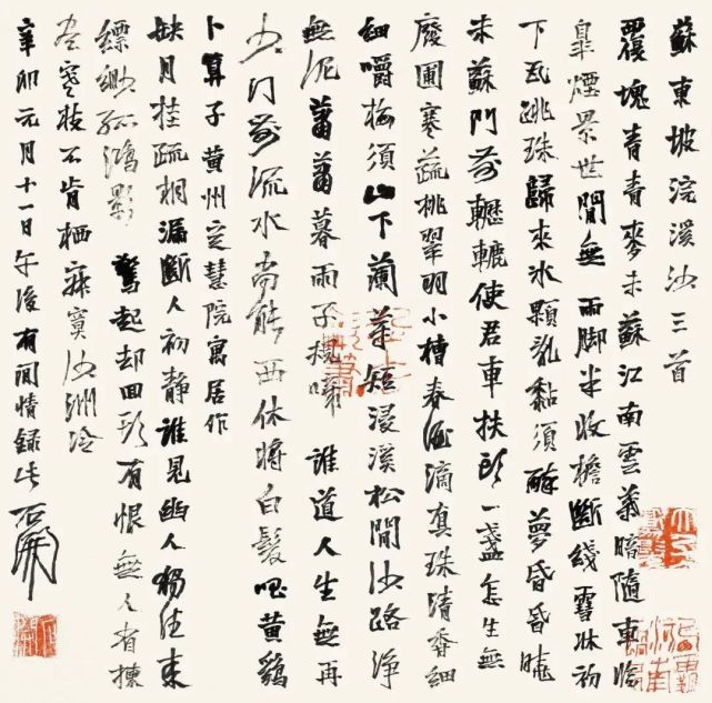 石開書法作品欣賞(圖4)