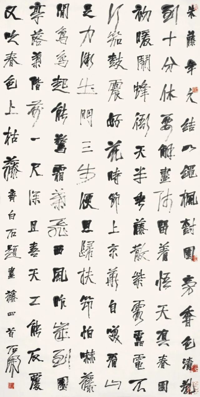 石開書法作品欣賞(圖8)
