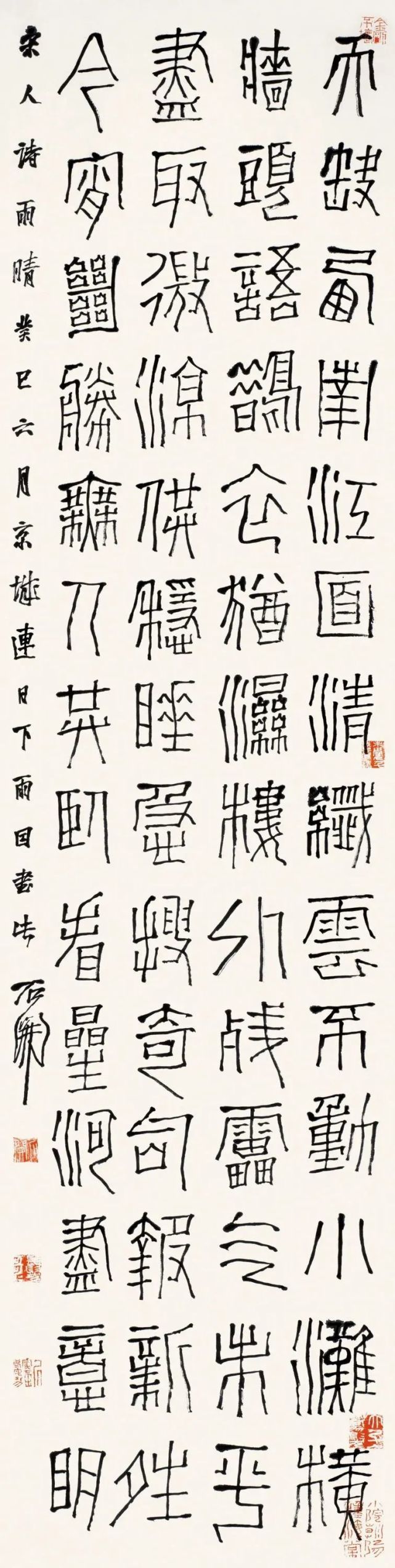 石開書法作品欣賞(圖11)