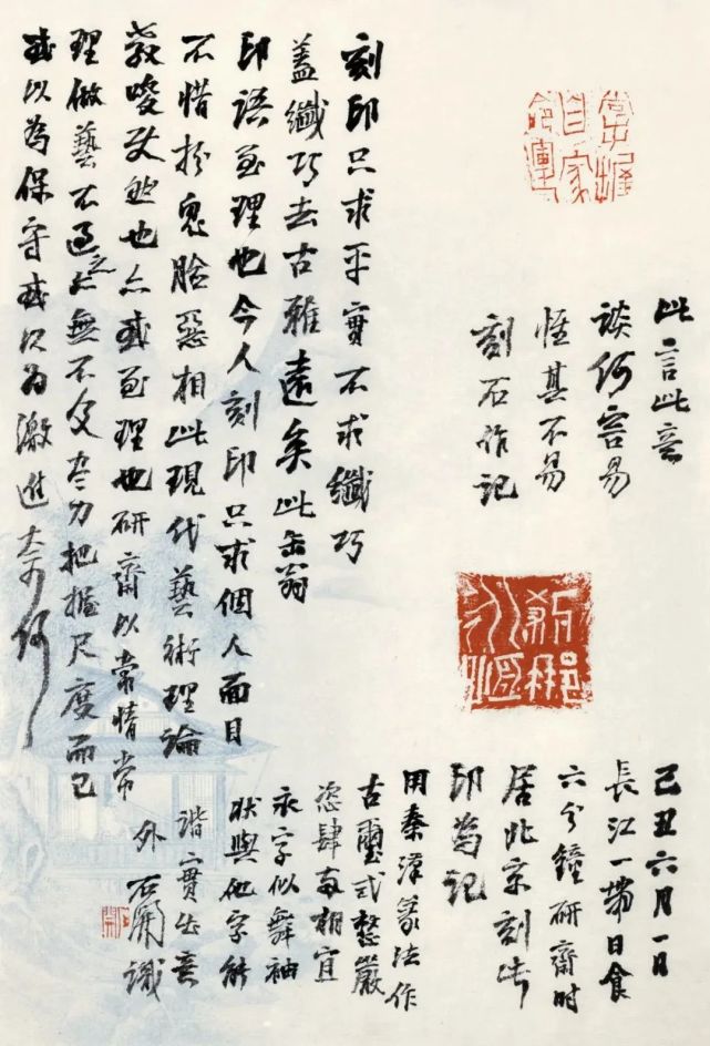 石開書法作品欣賞(圖17)