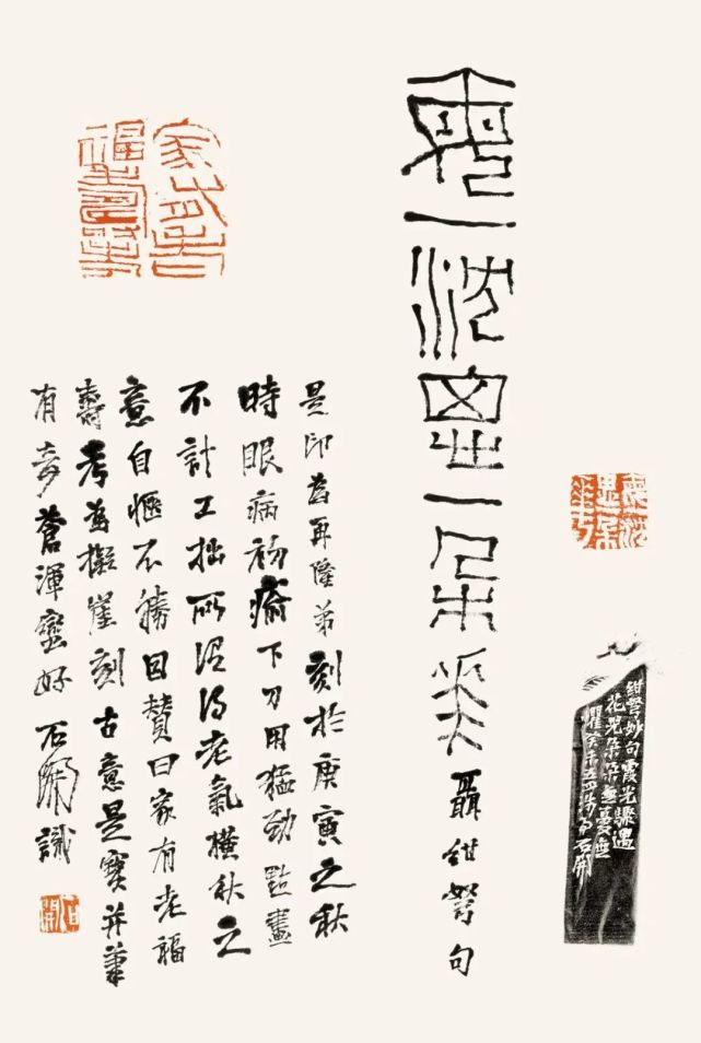 石開書法作品欣賞(圖15)