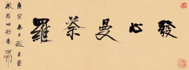 石開書法作品欣賞(圖20)