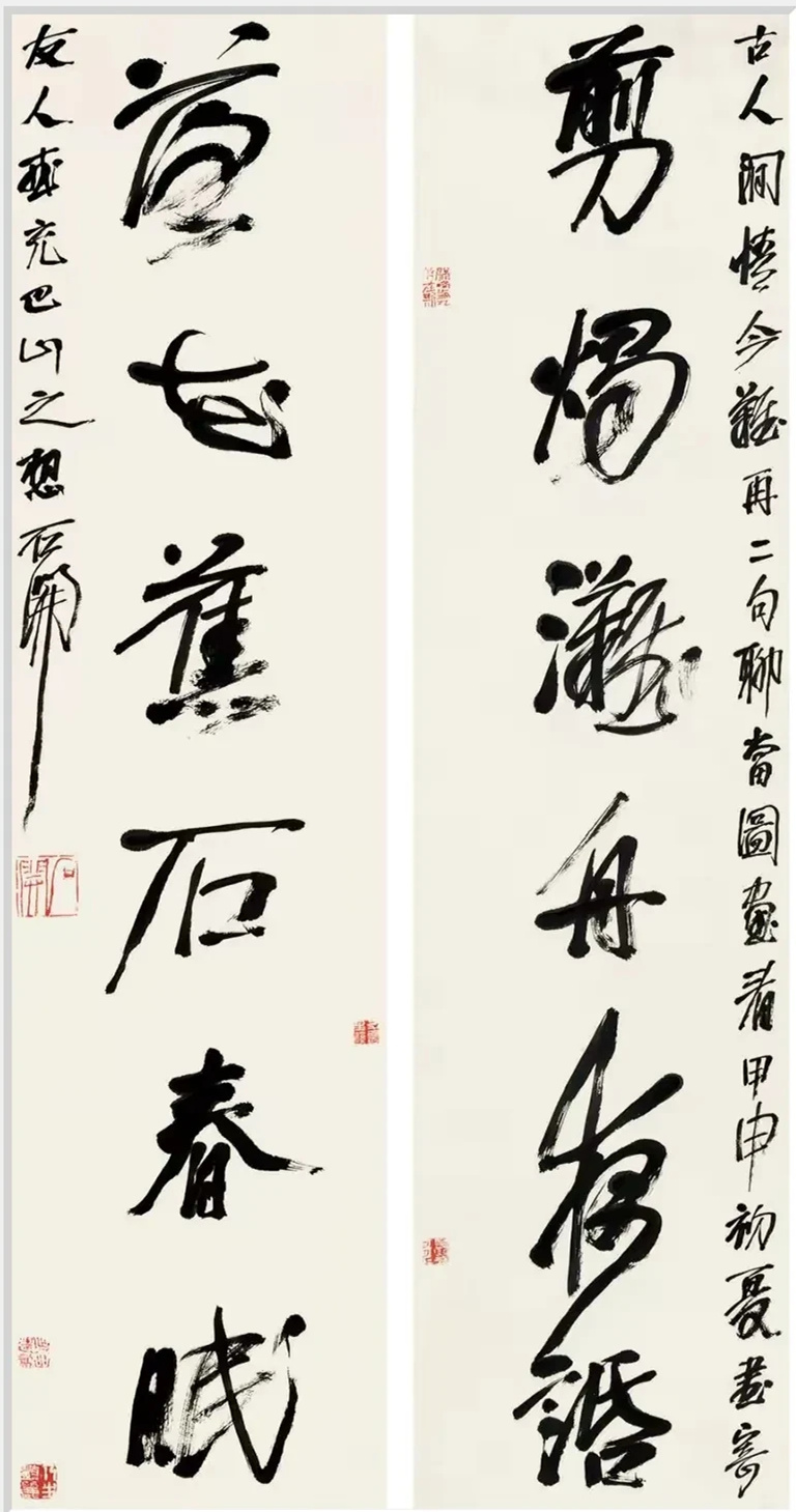 石開書法作品欣賞(圖22)
