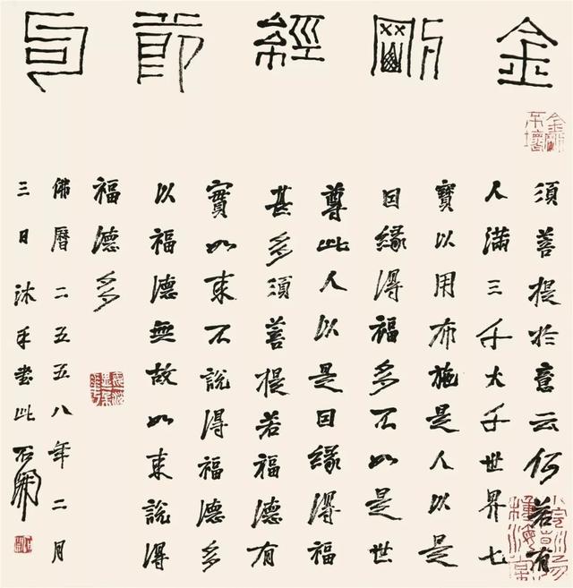 石開書法作品欣賞(圖24)