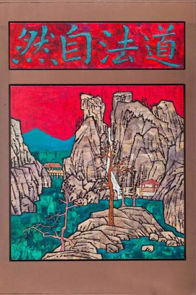 碭山書畫名家有哪些人(圖7)