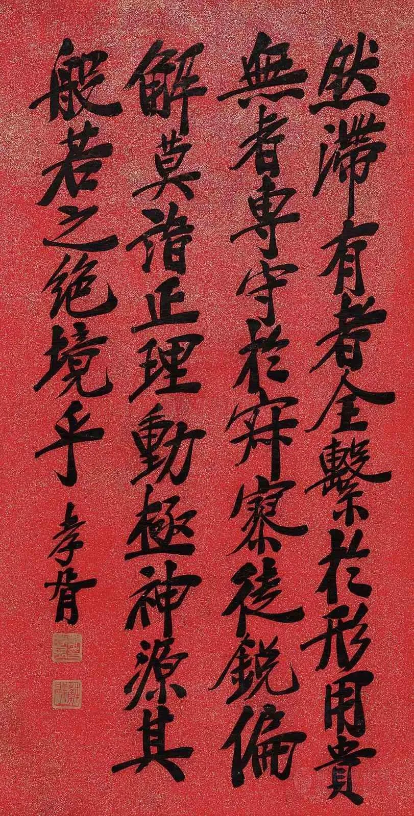 鄭孝胥書法作品欣賞