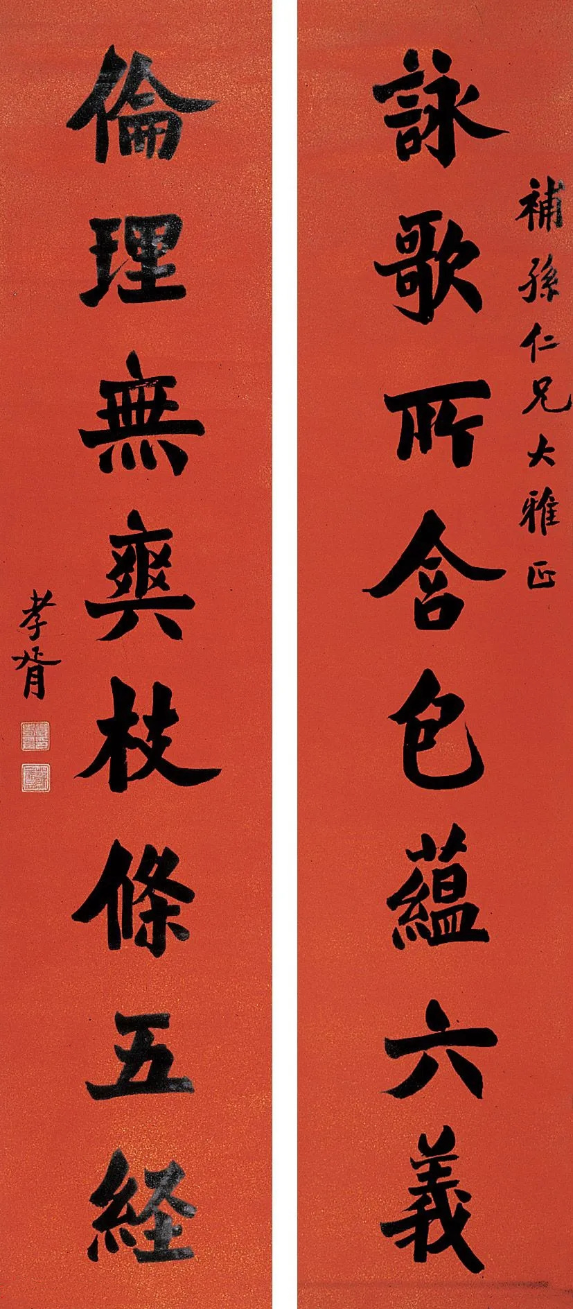 鄭孝胥書法作品欣賞