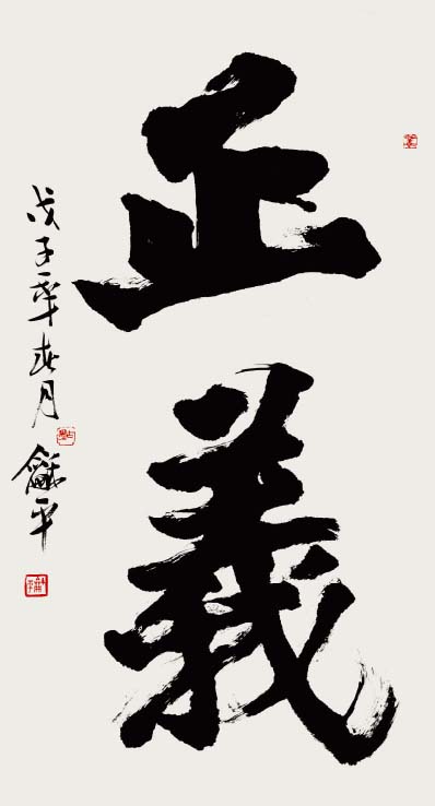 朱和平，朱和平簡介，朱和平書法家介紹(圖14)