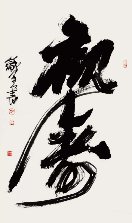 朱和平，朱和平簡介，朱和平書法家介紹(圖16)