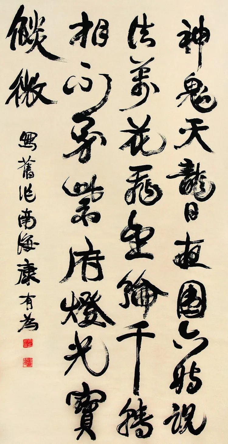 康有為書法作品欣賞，康有為的書法水平怎么樣