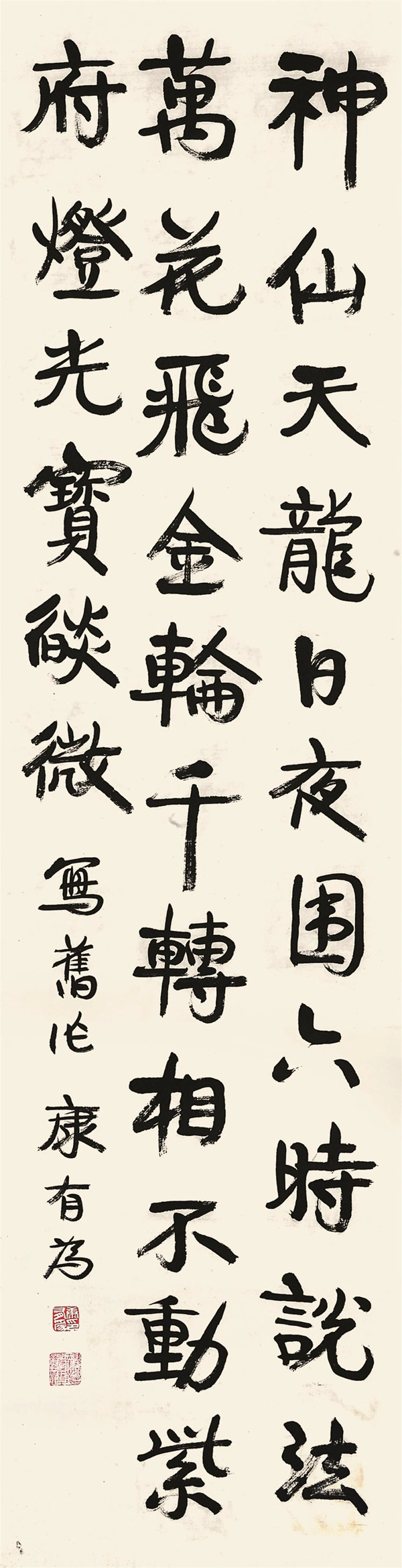康有為書法作品欣賞，康有為的書法水平怎么樣