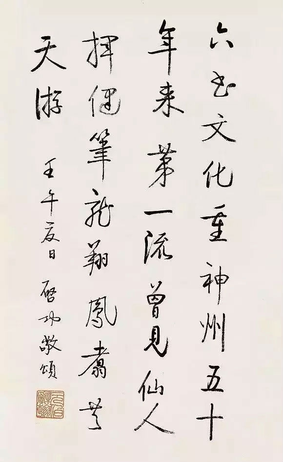 啟功書法作品欣賞高清大圖