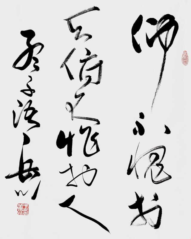 北大書法研究所長王岳川的書法作品怎么樣？