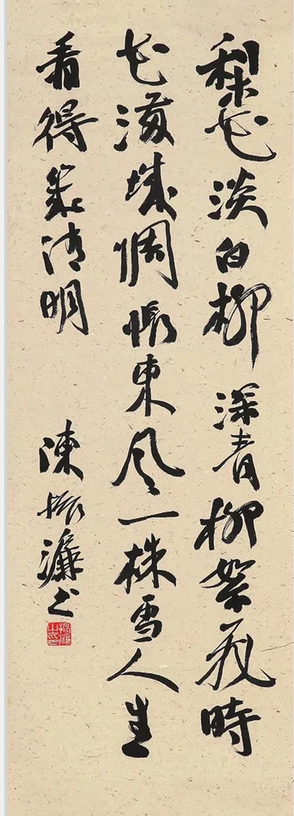 陳振濂書法怎么樣，陳振濂作品欣賞(圖6)