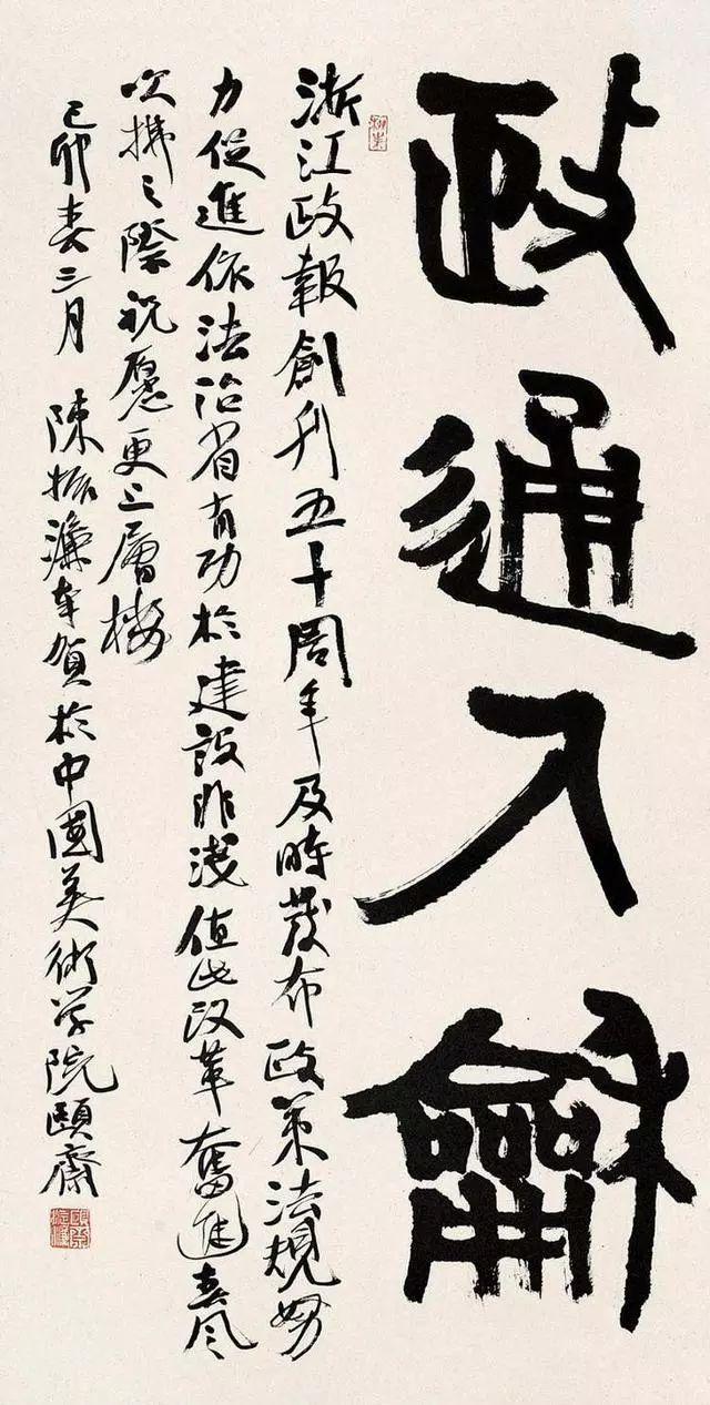 陳振濂書法怎么樣，陳振濂作品欣賞(圖12)