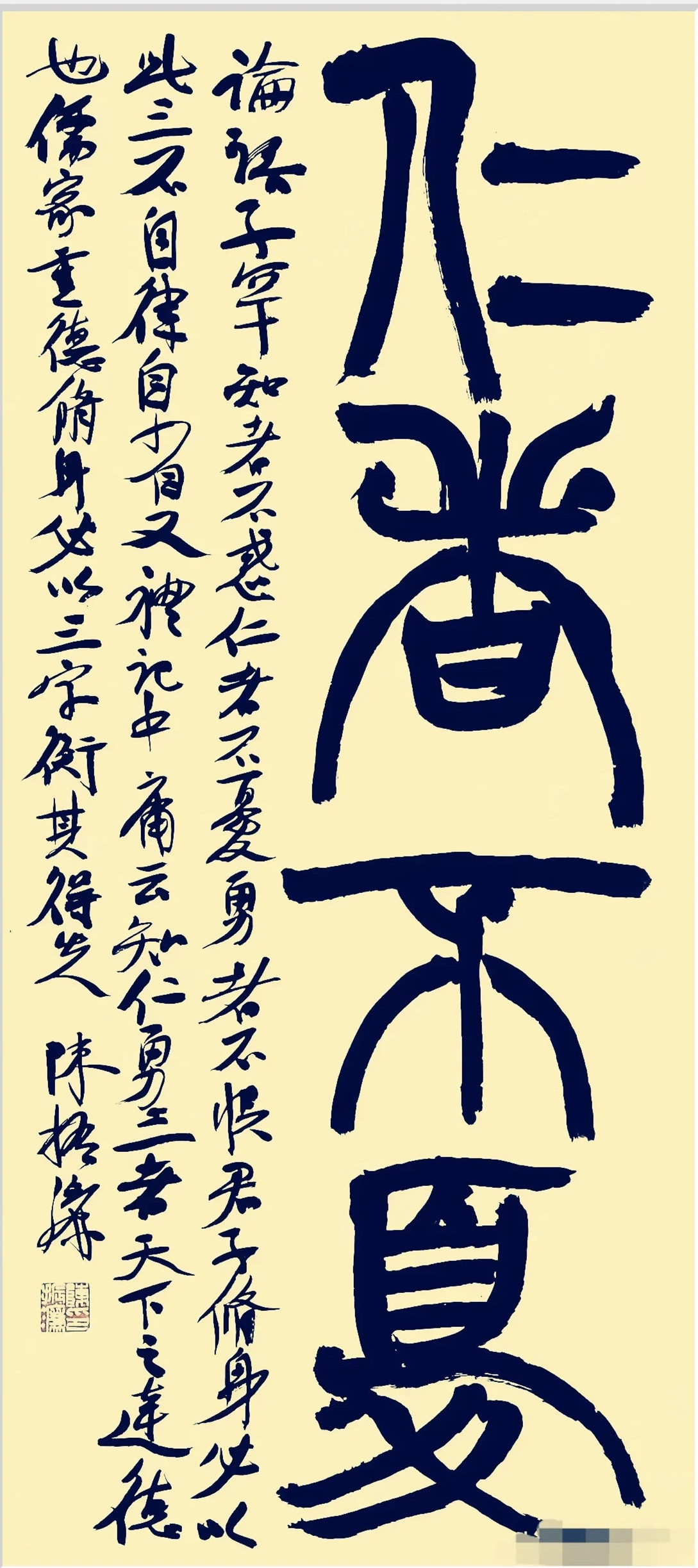 陳振濂書法怎么樣，陳振濂作品欣賞(圖18)