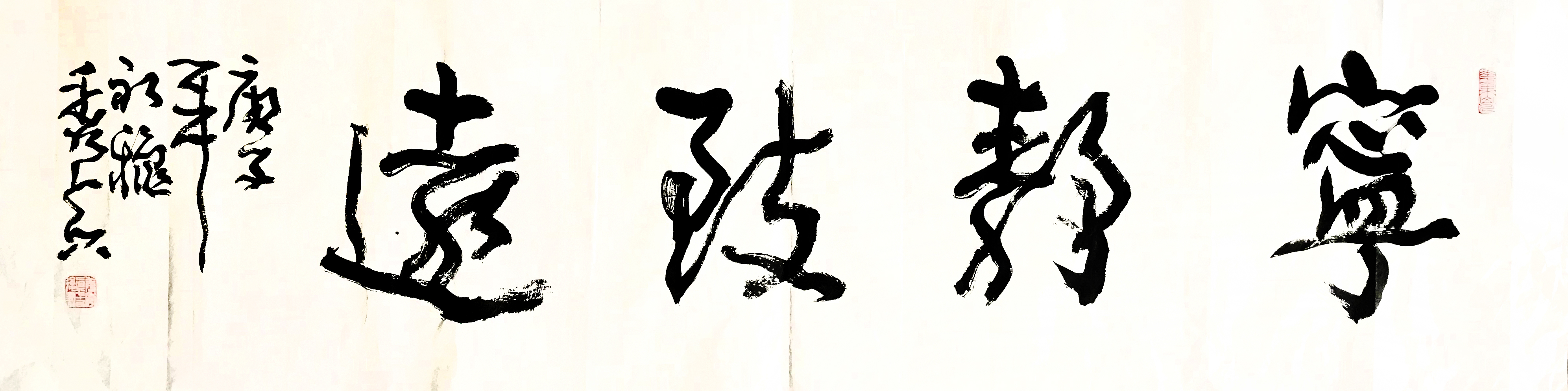 寧靜致遠.jpg