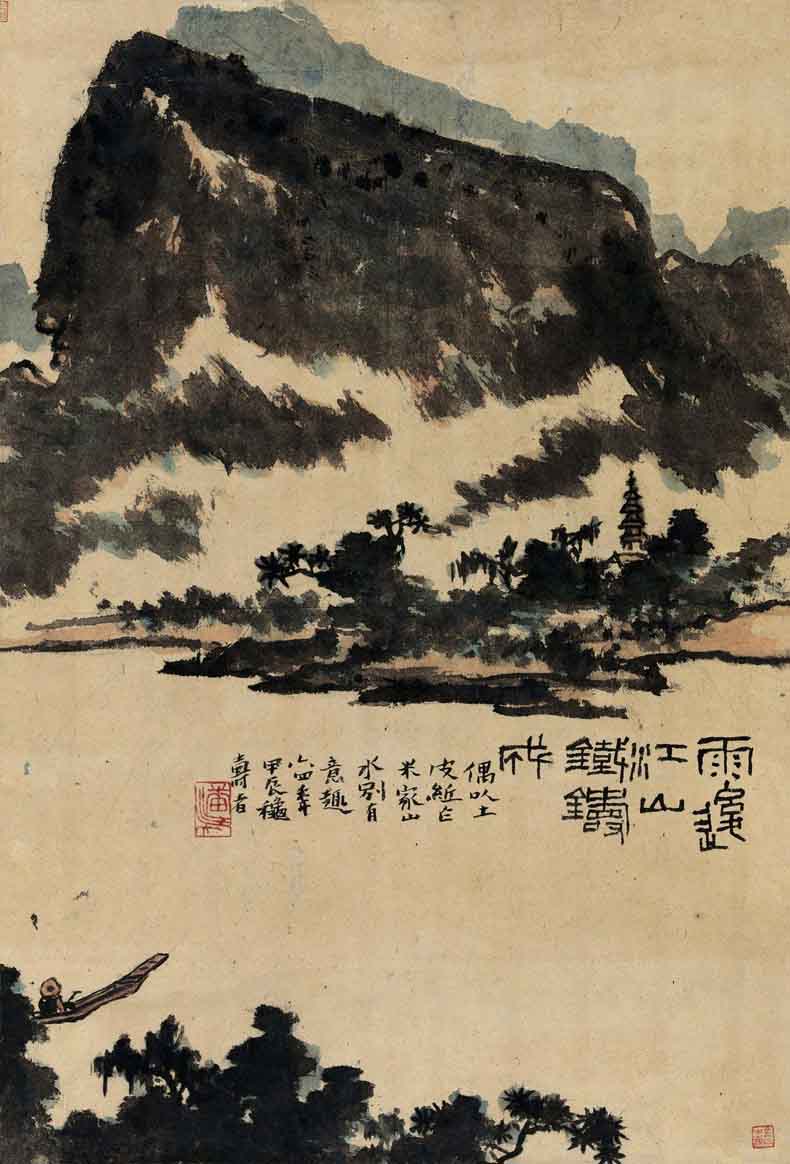 潘天壽字畫拍賣最貴的作品都有哪些?(圖20)