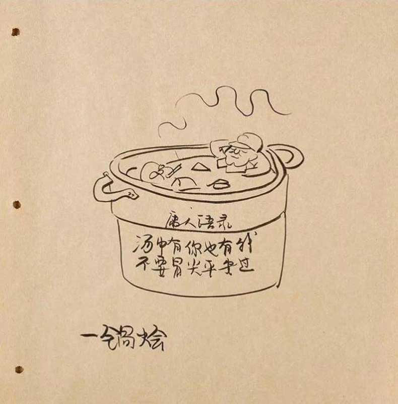 華君武漫畫代表作品，華君武諷刺漫畫圖片(圖20)