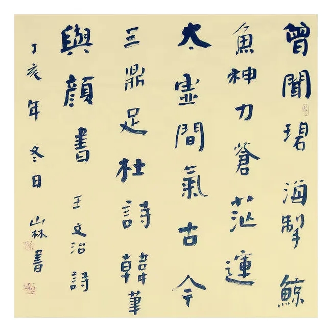 李國(guó)勝書法作品欣賞