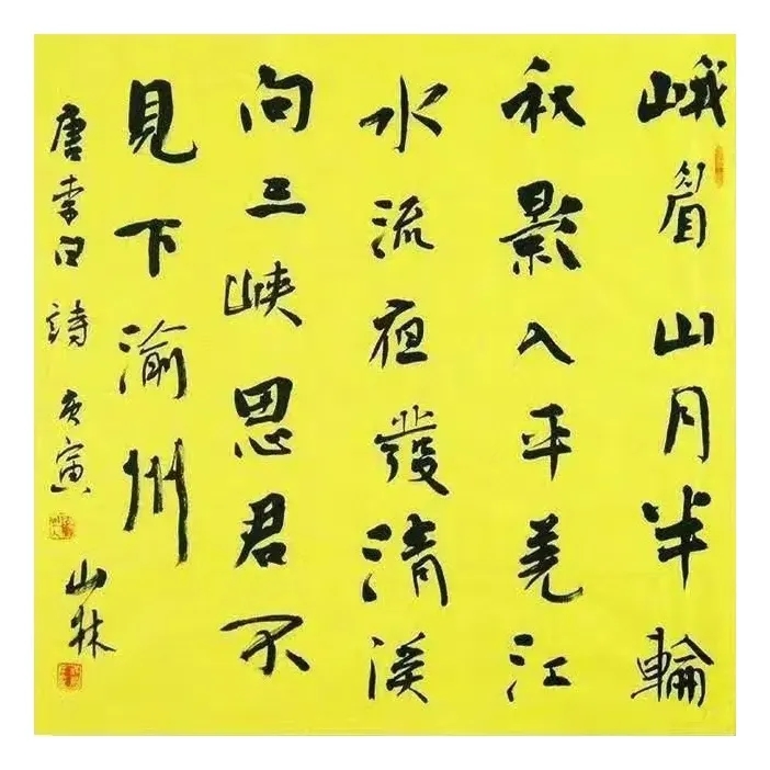 李國勝書法作品欣賞(圖4)