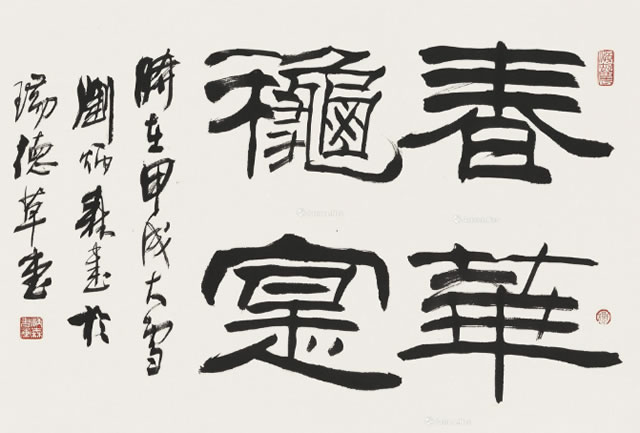 劉炳森字畫價格多少錢一平尺