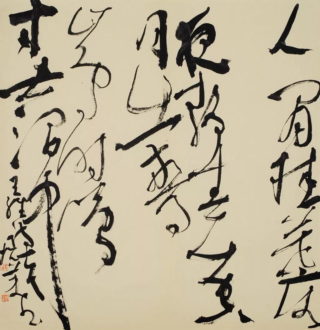 當代四大草書書法家作品欣賞(圖3)