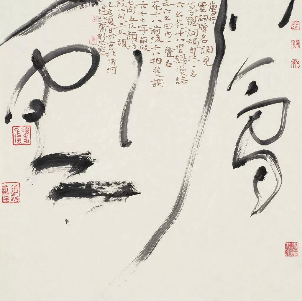 當代四大草書書法家作品欣賞(圖5)
