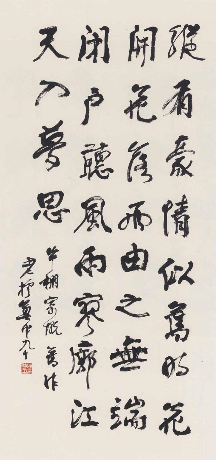 姚奠中書(shū)法作品欣賞