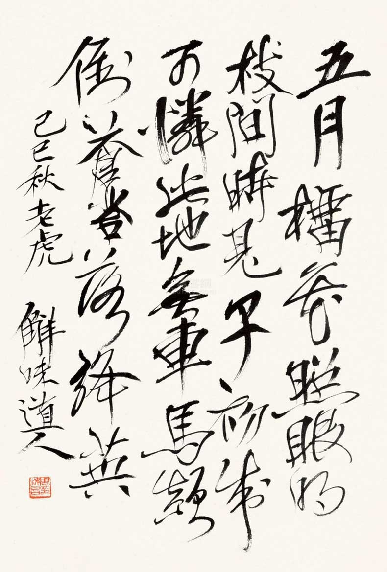 周汝昌書(shū)法作品欣賞(圖7) 周汝昌書(shū)法作品欣賞(圖7)