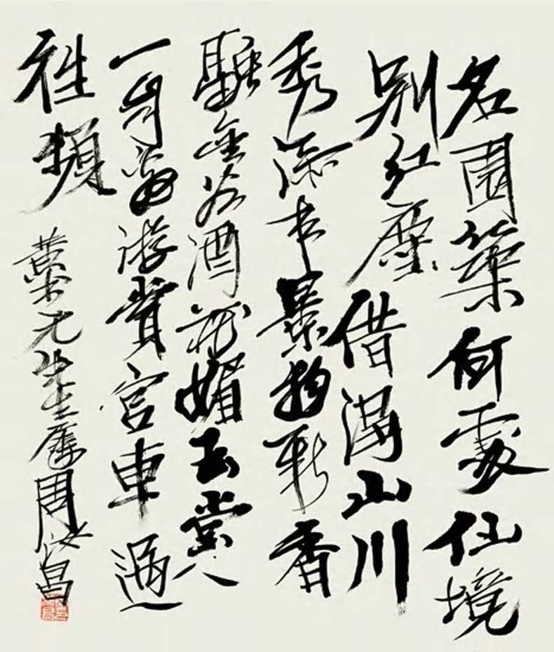 周汝昌書(shū)法作品欣賞(圖13) 周汝昌書(shū)法作品欣賞(圖13)